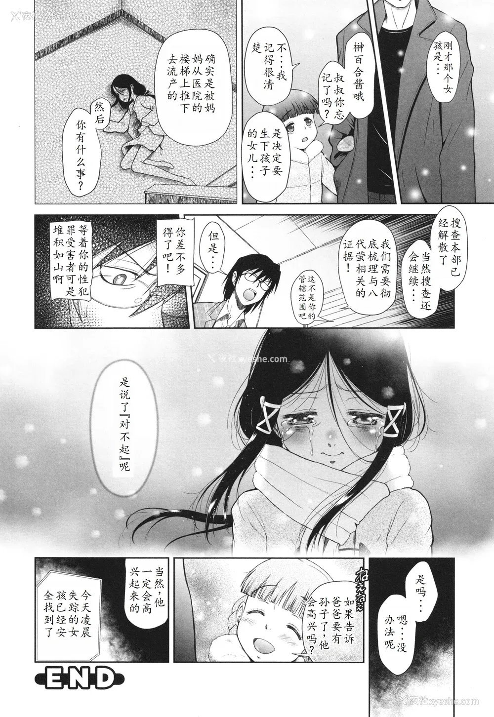 105P - [◯タ] 特别じゃないあたしたちのありふれた性被害｜我们这些普通人所遭受的司空见惯的性侵害 [233个人汉化]
