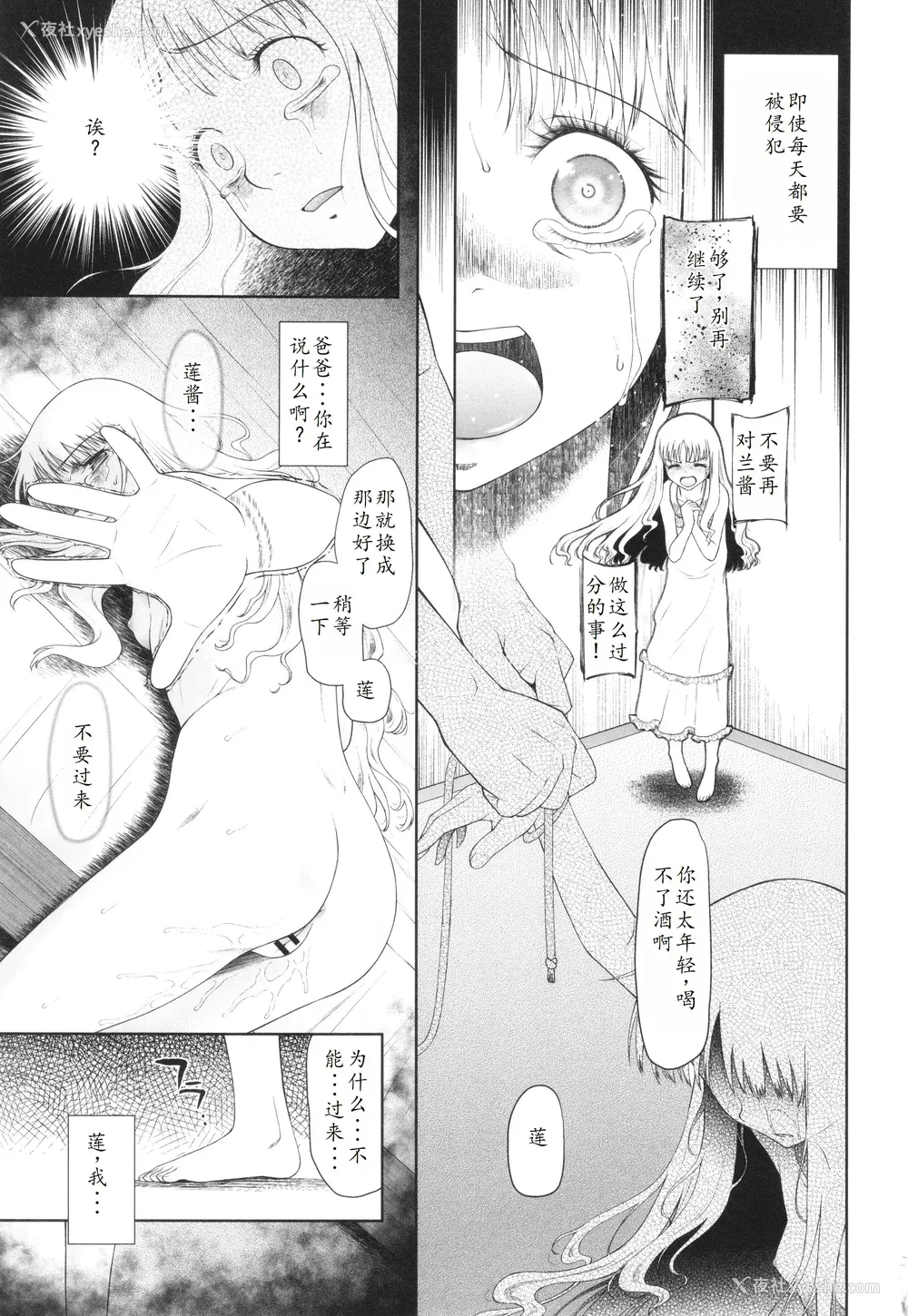 116P - [◯タ] 特别じゃないあたしたちのありふれた性被害｜我们这些普通人所遭受的司空见惯的性侵害 [233个人汉化]
