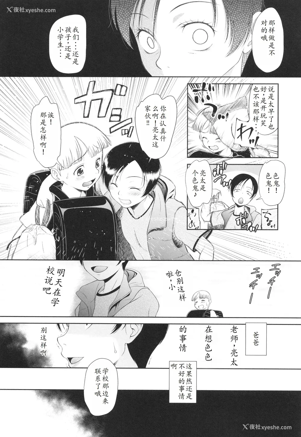 11P - [◯タ] 特别じゃないあたしたちのありふれた性被害｜我们这些普通人所遭受的司空见惯的性侵害 [233个人汉化]