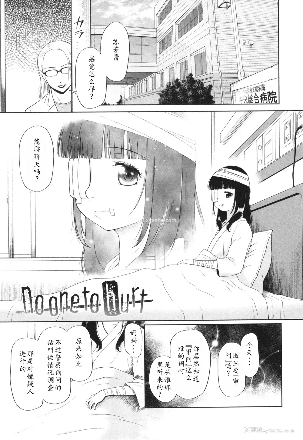 126P - [◯タ] 特别じゃないあたしたちのありふれた性被害｜我们这些普通人所遭受的司空见惯的性侵害 [233个人汉化]
