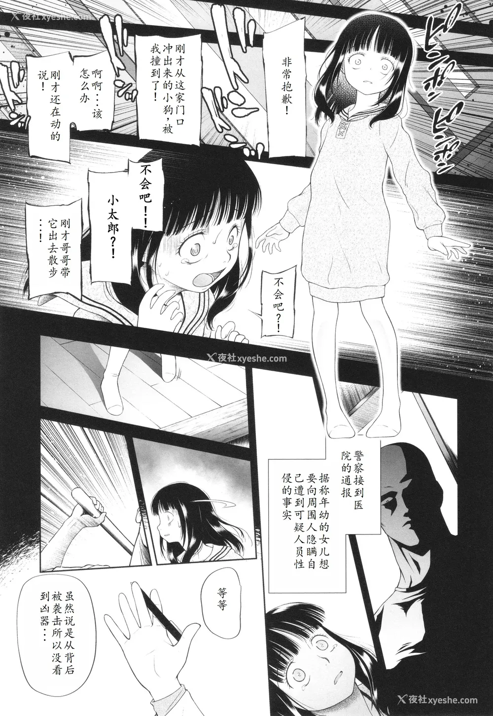 128P - [◯タ] 特别じゃないあたしたちのありふれた性被害｜我们这些普通人所遭受的司空见惯的性侵害 [233个人汉化]