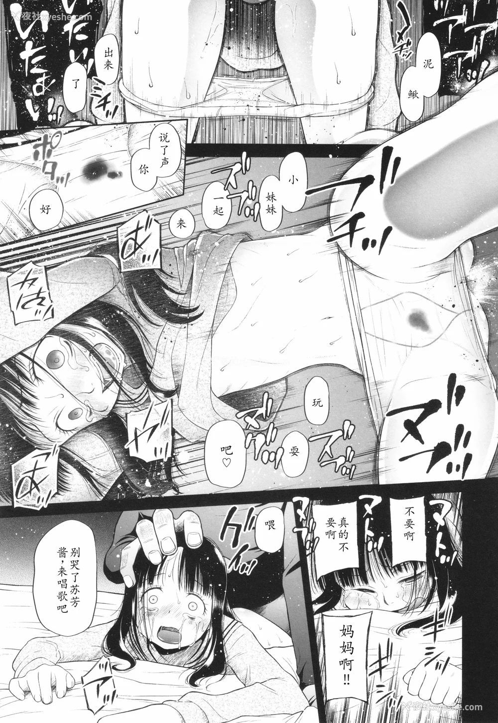 136P - [◯タ] 特别じゃないあたしたちのありふれた性被害｜我们这些普通人所遭受的司空见惯的性侵害 [233个人汉化]
