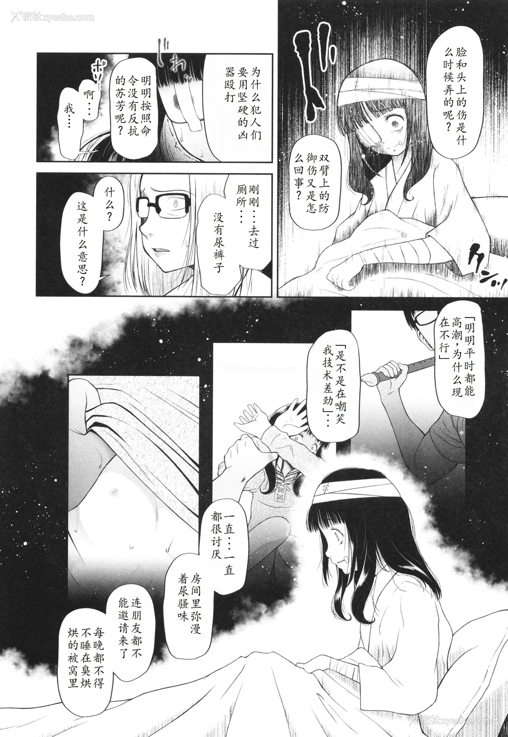 141P - [◯タ] 特别じゃないあたしたちのありふれた性被害｜我们这些普通人所遭受的司空见惯的性侵害 [233个人汉化]