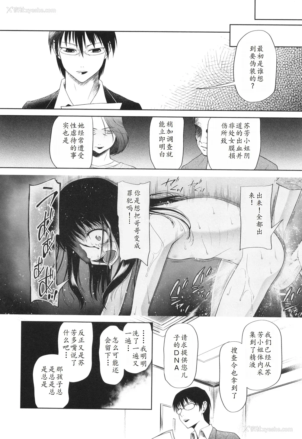 143P - [◯タ] 特别じゃないあたしたちのありふれた性被害｜我们这些普通人所遭受的司空见惯的性侵害 [233个人汉化]