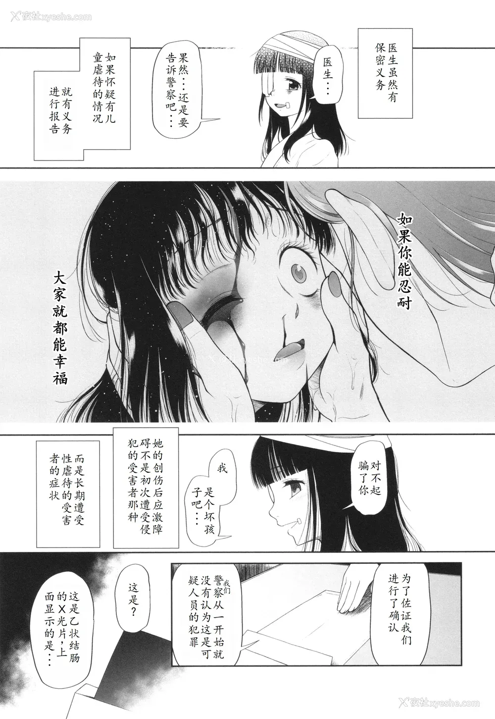 144P - [◯タ] 特别じゃないあたしたちのありふれた性被害｜我们这些普通人所遭受的司空见惯的性侵害 [233个人汉化]