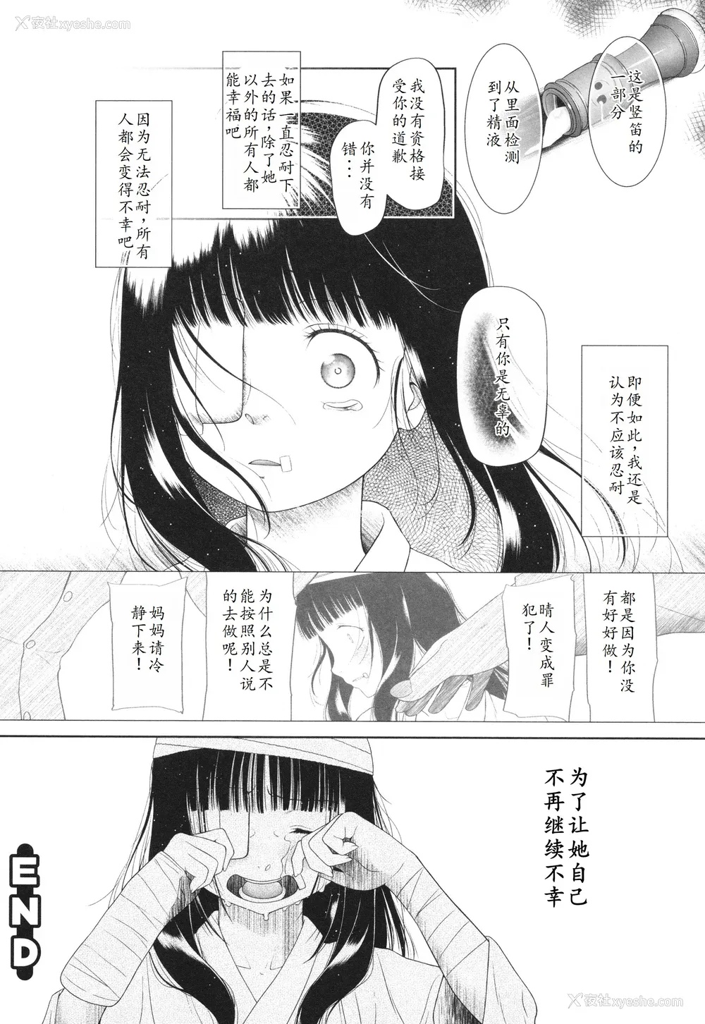 145P - [◯タ] 特别じゃないあたしたちのありふれた性被害｜我们这些普通人所遭受的司空见惯的性侵害 [233个人汉化]
