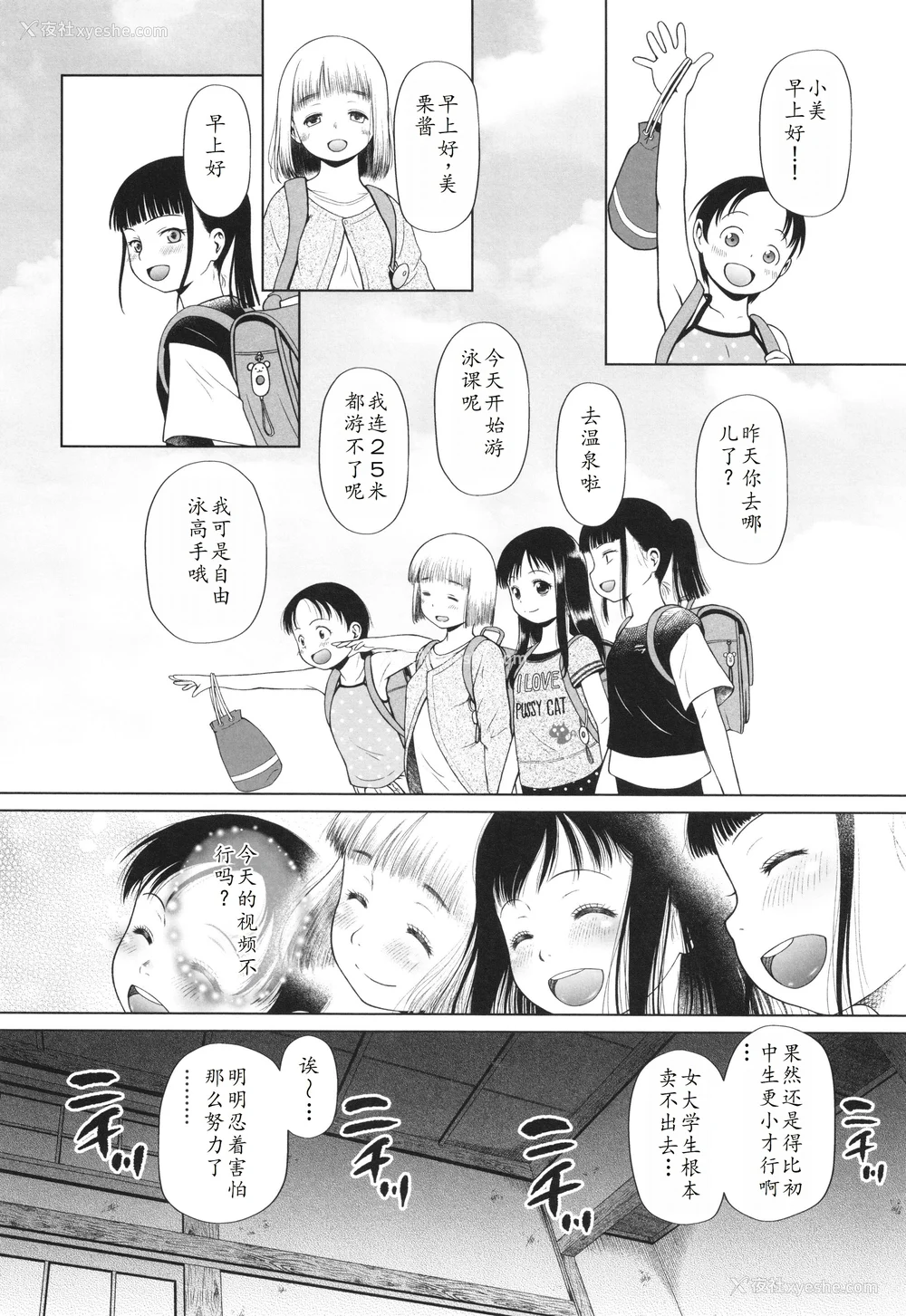 147P - [◯タ] 特别じゃないあたしたちのありふれた性被害｜我们这些普通人所遭受的司空见惯的性侵害 [233个人汉化]