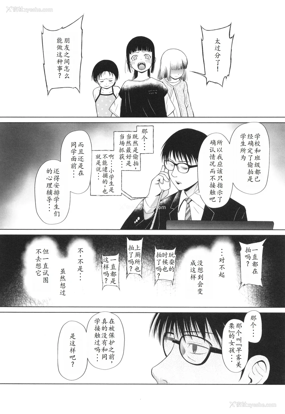 163P - [◯タ] 特别じゃないあたしたちのありふれた性被害｜我们这些普通人所遭受的司空见惯的性侵害 [233个人汉化]