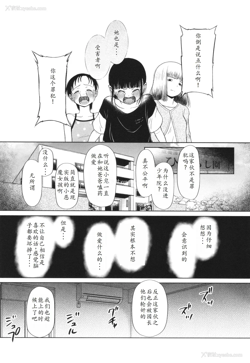 164P - [◯タ] 特别じゃないあたしたちのありふれた性被害｜我们这些普通人所遭受的司空见惯的性侵害 [233个人汉化]