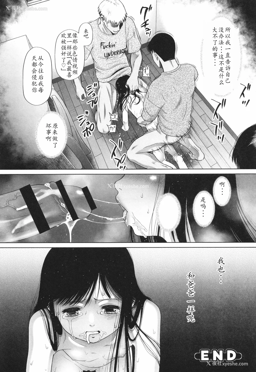165P - [◯タ] 特别じゃないあたしたちのありふれた性被害｜我们这些普通人所遭受的司空见惯的性侵害 [233个人汉化]