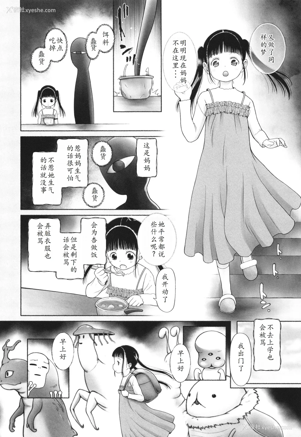 167P - [◯タ] 特别じゃないあたしたちのありふれた性被害｜我们这些普通人所遭受的司空见惯的性侵害 [233个人汉化]