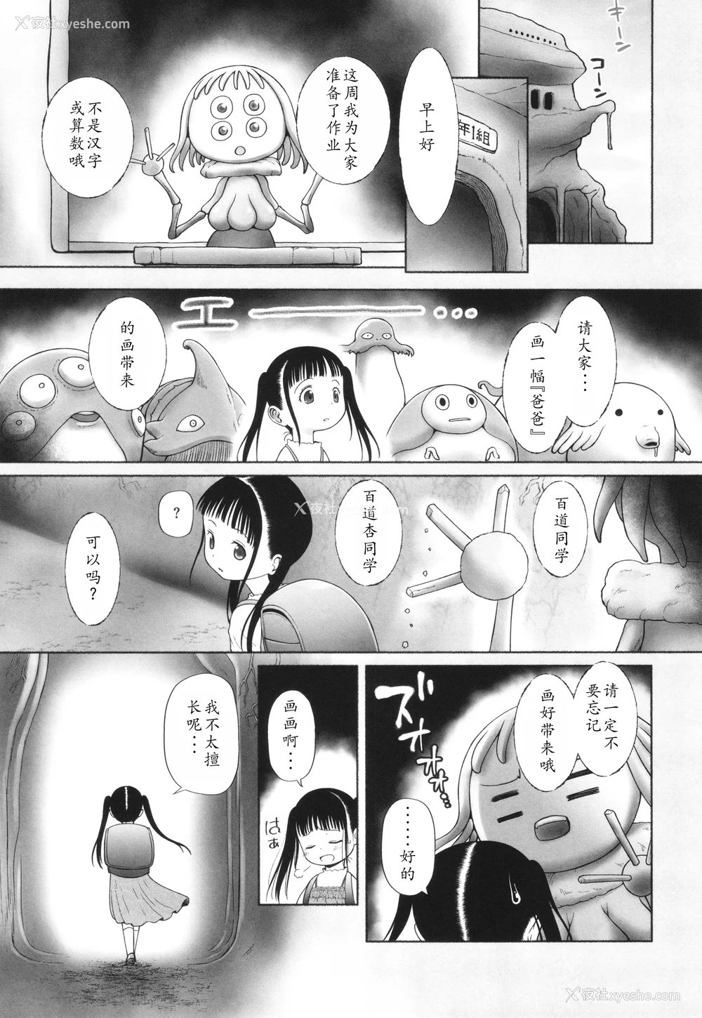 168P - [◯タ] 特别じゃないあたしたちのありふれた性被害｜我们这些普通人所遭受的司空见惯的性侵害 [233个人汉化]