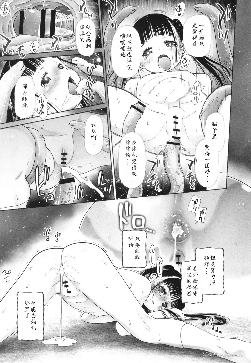 172P - [◯タ] 特别じゃないあたしたちのありふれた性被害｜我们这些普通人所遭受的司空见惯的性侵害 [233个人汉化]
