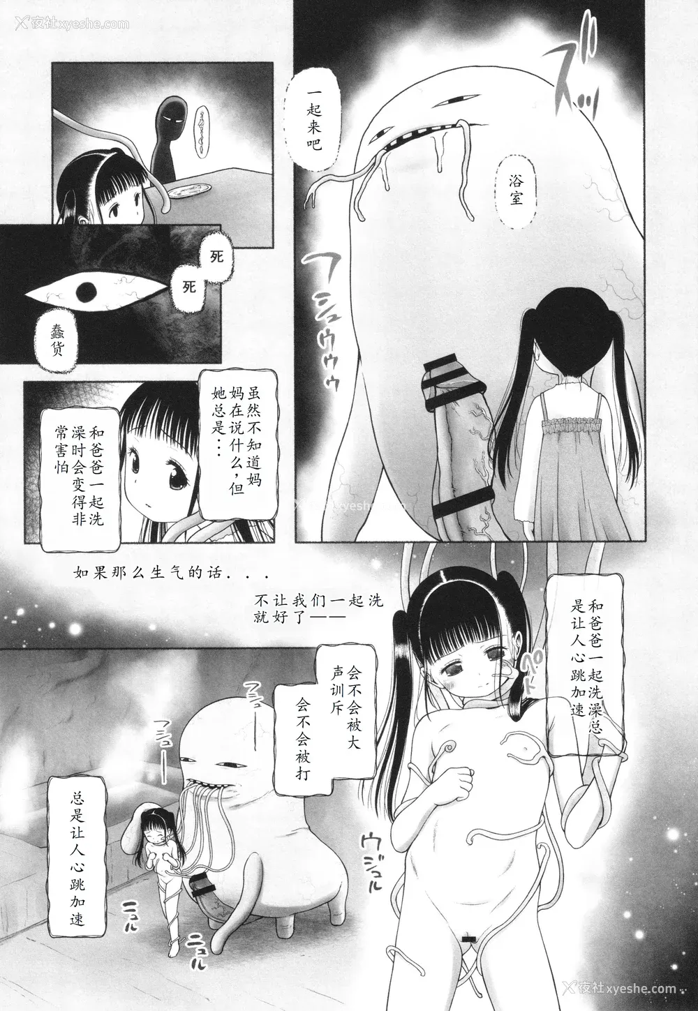 174P - [◯タ] 特别じゃないあたしたちのありふれた性被害｜我们这些普通人所遭受的司空见惯的性侵害 [233个人汉化]