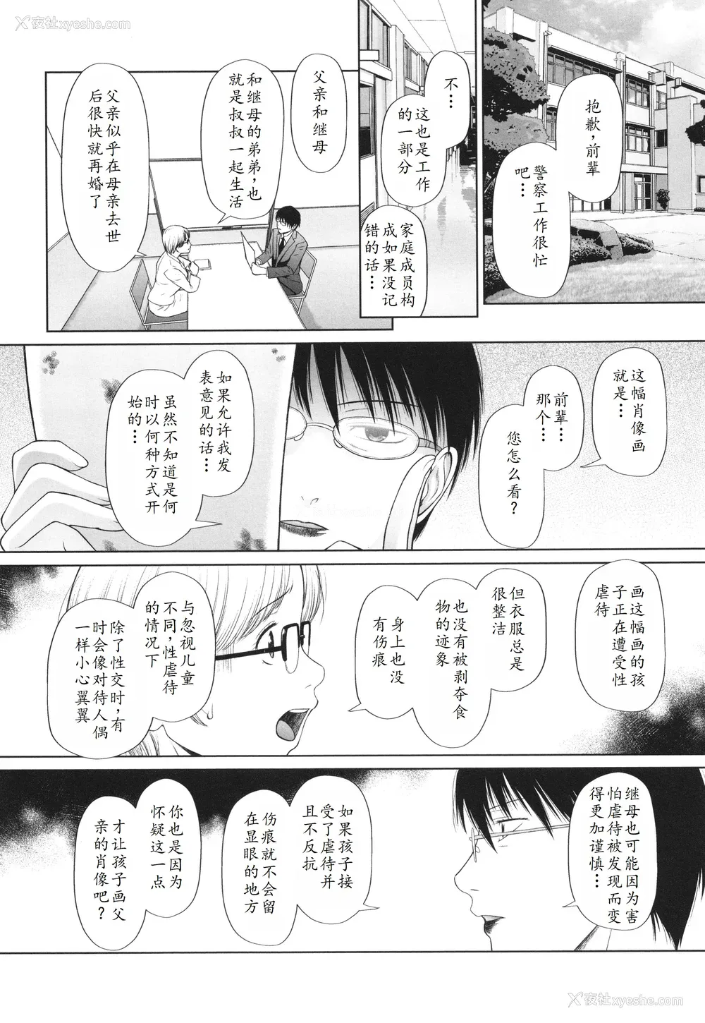 183P - [◯タ] 特别じゃないあたしたちのありふれた性被害｜我们这些普通人所遭受的司空见惯的性侵害 [233个人汉化]