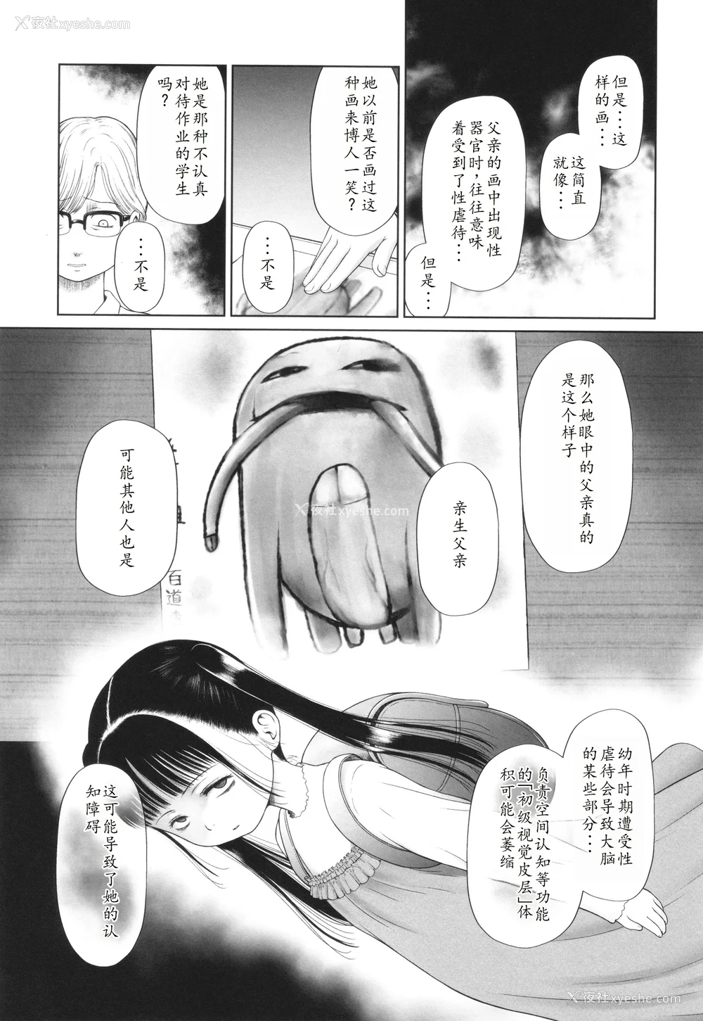 184P - [◯タ] 特别じゃないあたしたちのありふれた性被害｜我们这些普通人所遭受的司空见惯的性侵害 [233个人汉化]