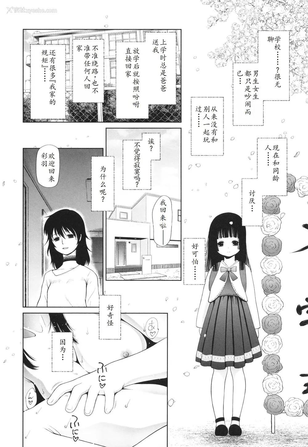 191P - [◯タ] 特别じゃないあたしたちのありふれた性被害｜我们这些普通人所遭受的司空见惯的性侵害 [233个人汉化]