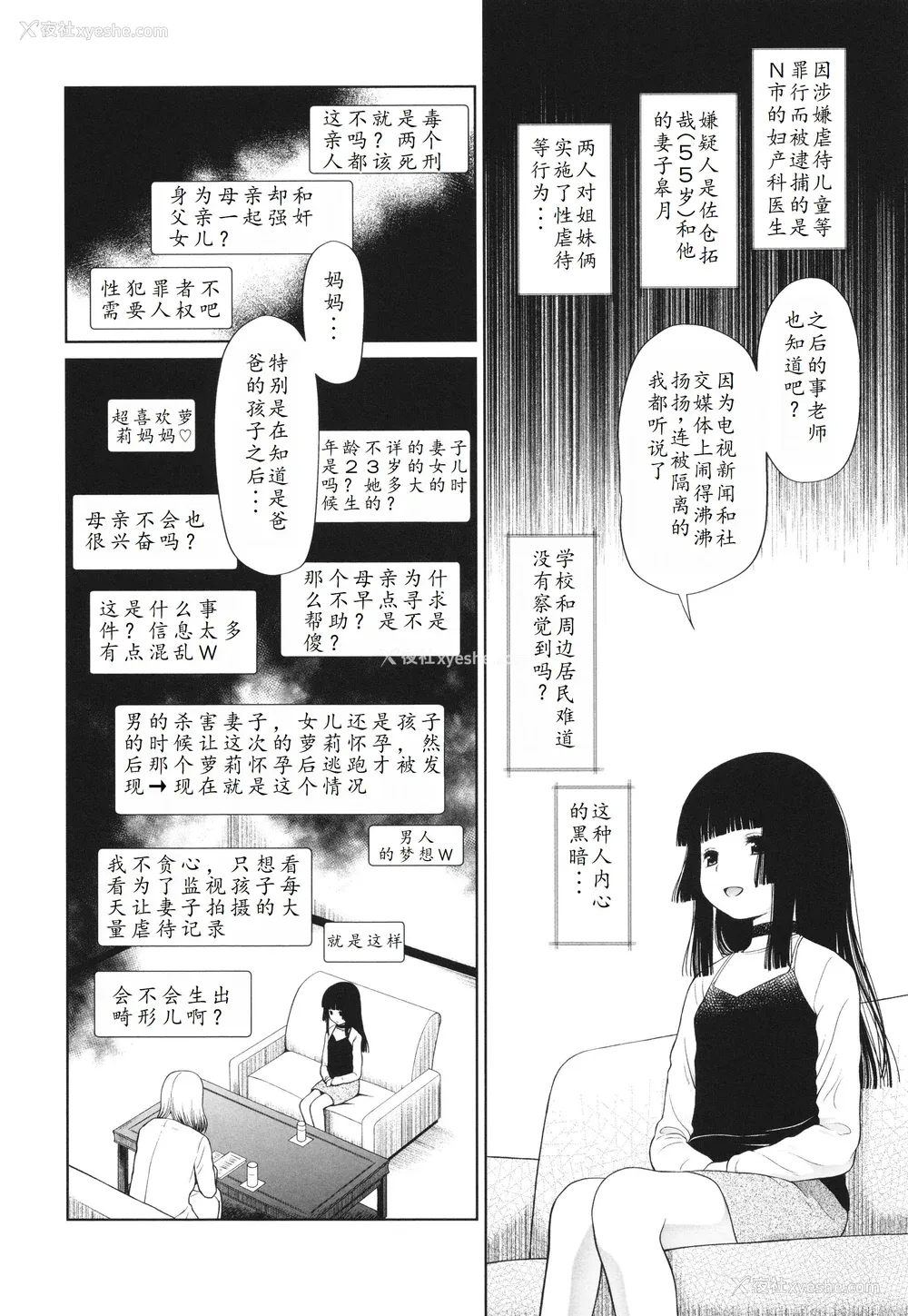 203P - [◯タ] 特别じゃないあたしたちのありふれた性被害｜我们这些普通人所遭受的司空见惯的性侵害 [233个人汉化]