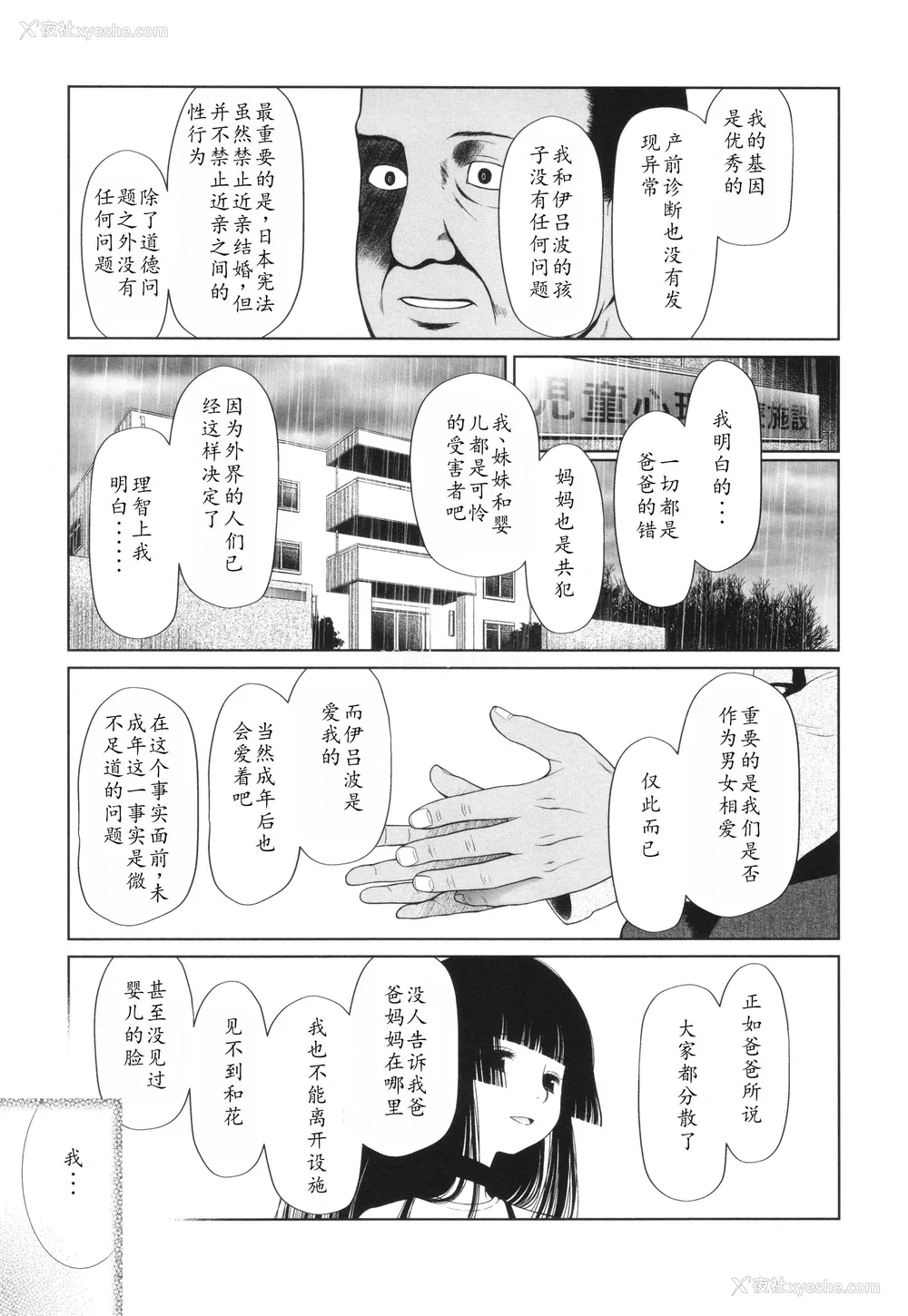 204P - [◯タ] 特别じゃないあたしたちのありふれた性被害｜我们这些普通人所遭受的司空见惯的性侵害 [233个人汉化]