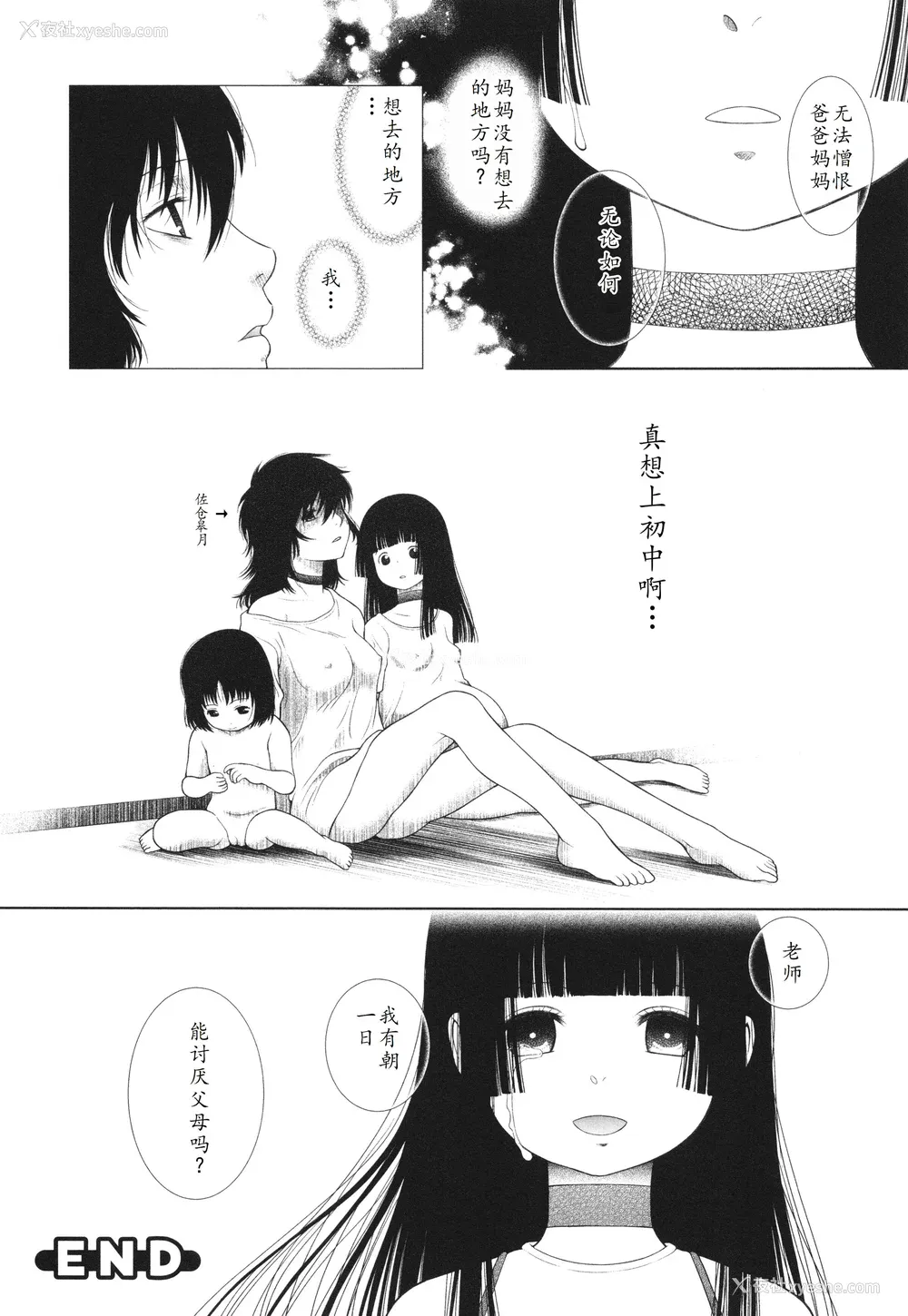 205P - [◯タ] 特别じゃないあたしたちのありふれた性被害｜我们这些普通人所遭受的司空见惯的性侵害 [233个人汉化]