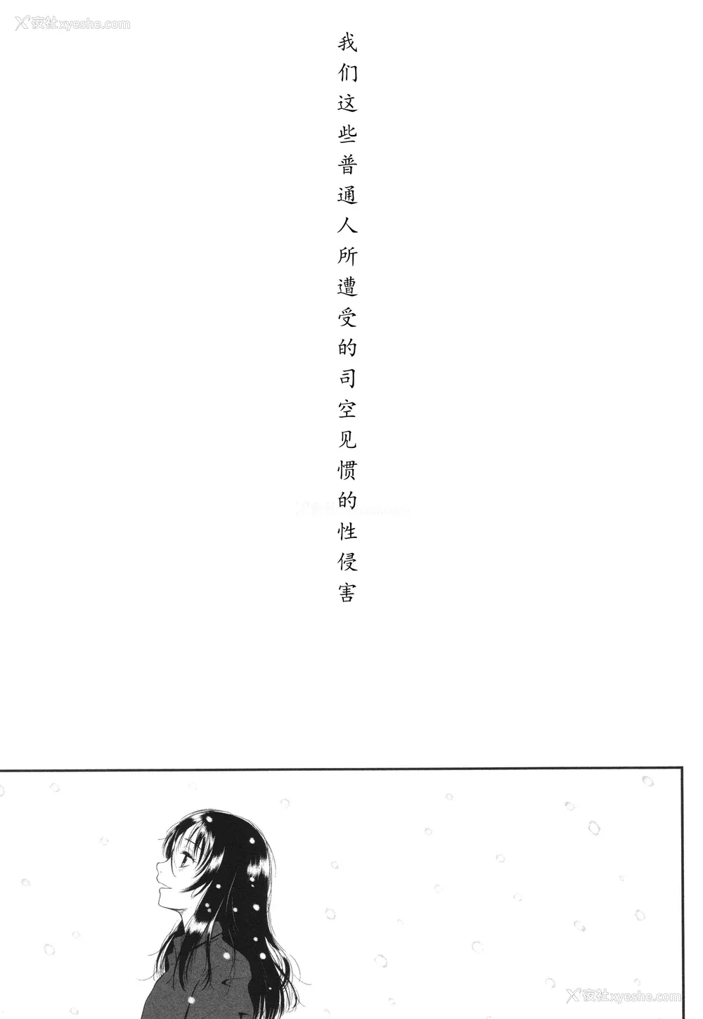 206P - [◯タ] 特别じゃないあたしたちのありふれた性被害｜我们这些普通人所遭受的司空见惯的性侵害 [233个人汉化]