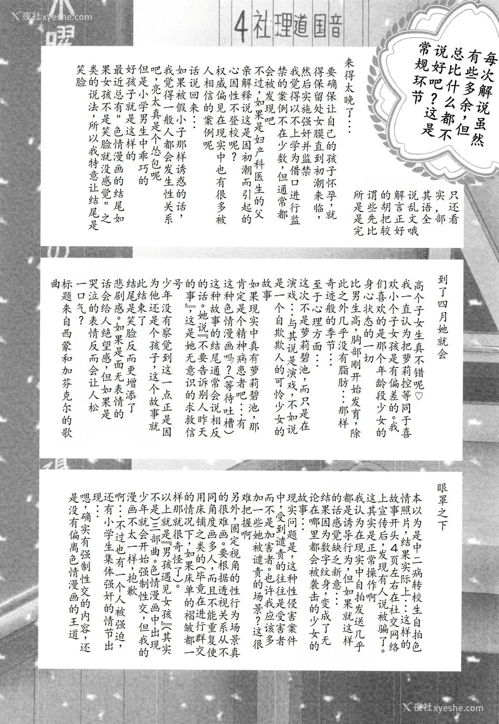 207P - [◯タ] 特别じゃないあたしたちのありふれた性被害｜我们这些普通人所遭受的司空见惯的性侵害 [233个人汉化]