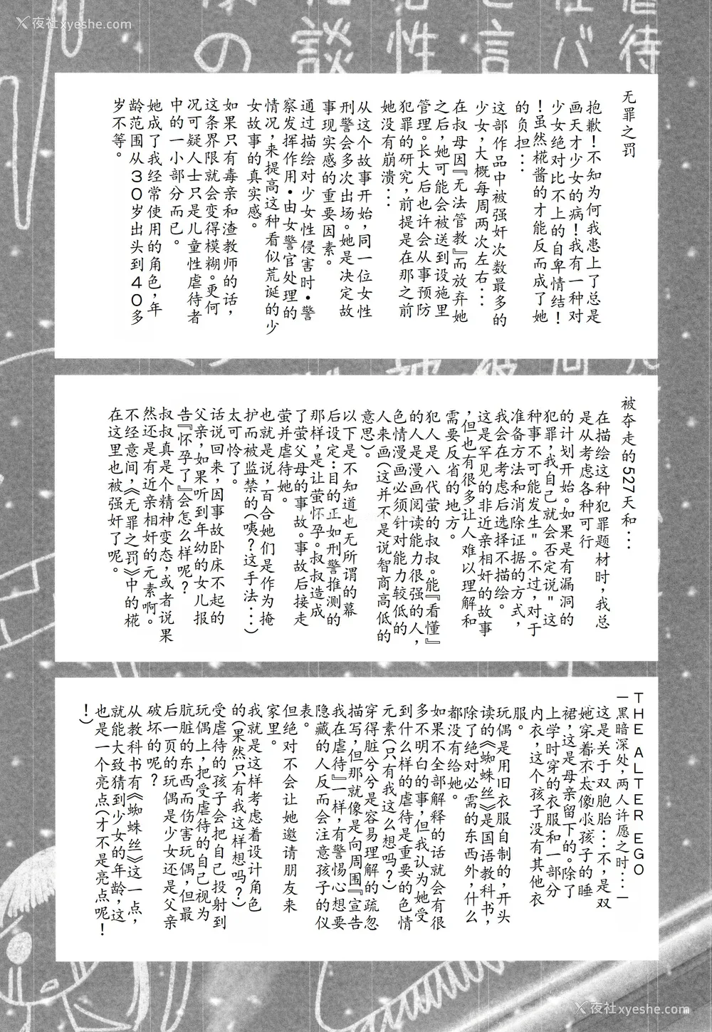 208P - [◯タ] 特别じゃないあたしたちのありふれた性被害｜我们这些普通人所遭受的司空见惯的性侵害 [233个人汉化]
