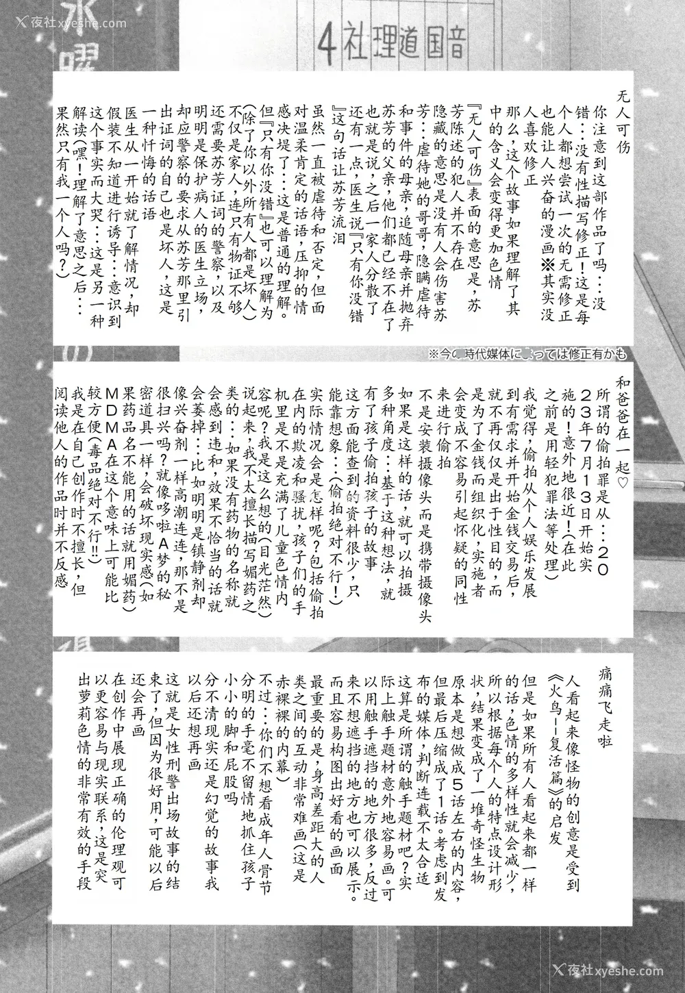 209P - [◯タ] 特别じゃないあたしたちのありふれた性被害｜我们这些普通人所遭受的司空见惯的性侵害 [233个人汉化]