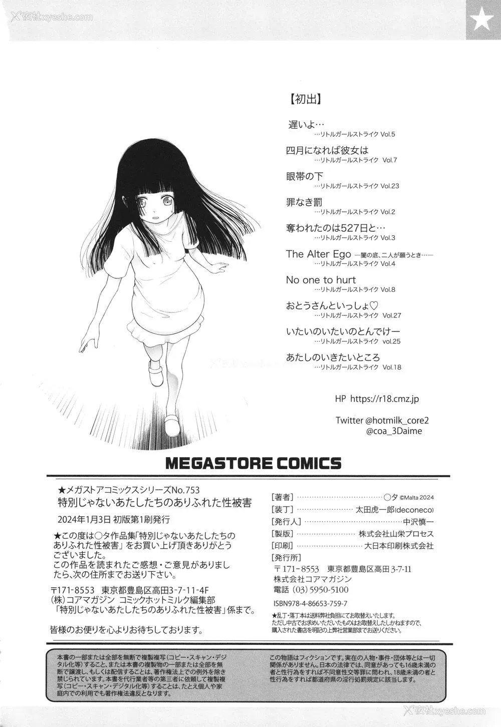 211P - [◯タ] 特别じゃないあたしたちのありふれた性被害｜我们这些普通人所遭受的司空见惯的性侵害 [233个人汉化]
