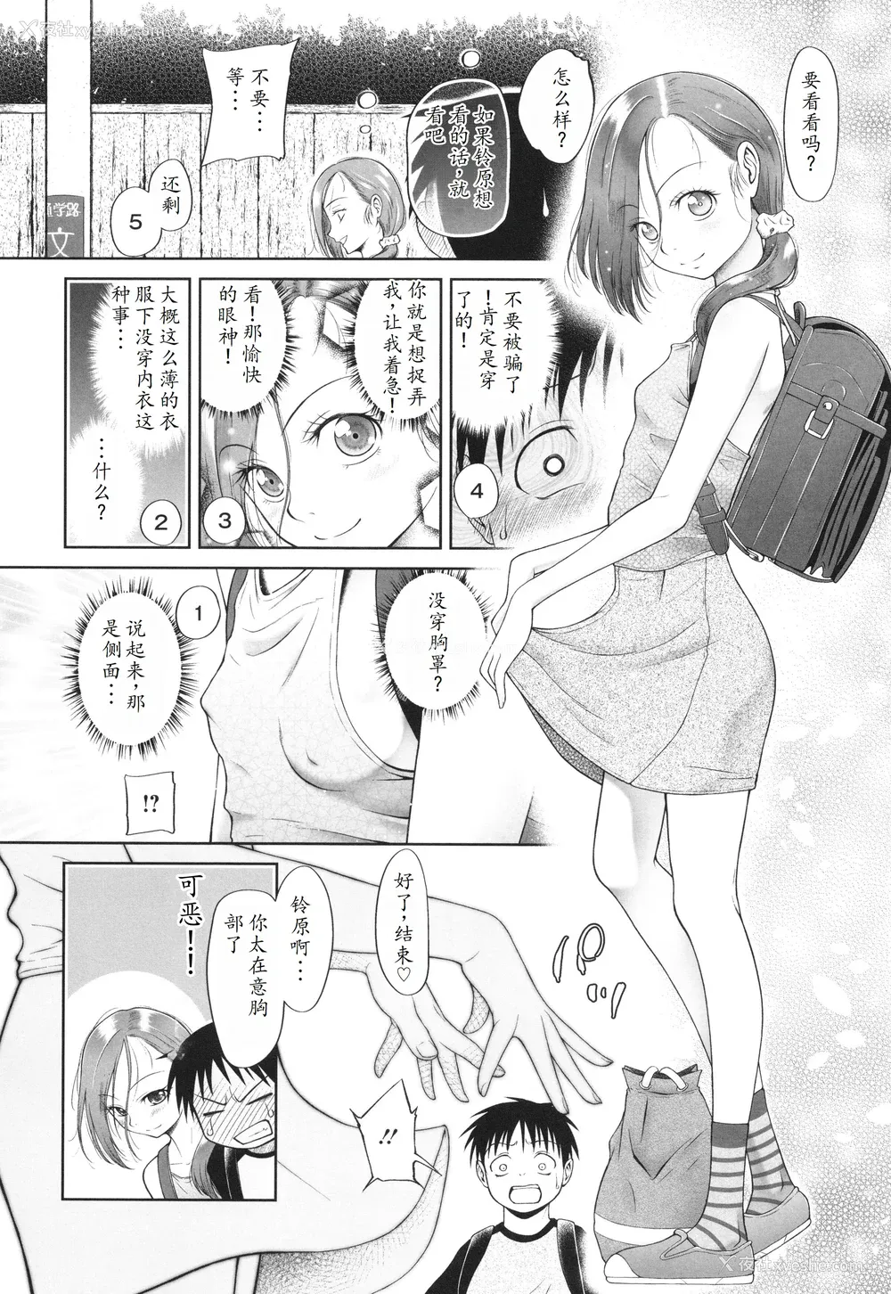 27P - [◯タ] 特别じゃないあたしたちのありふれた性被害｜我们这些普通人所遭受的司空见惯的性侵害 [233个人汉化]