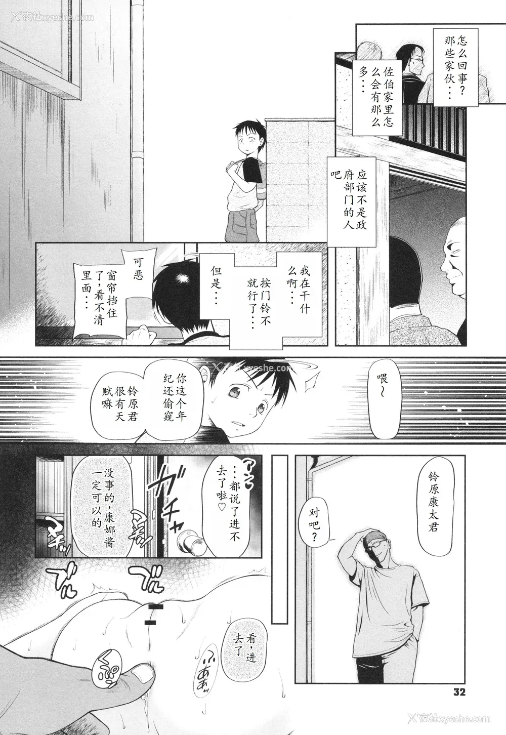 33P - [◯タ] 特别じゃないあたしたちのありふれた性被害｜我们这些普通人所遭受的司空见惯的性侵害 [233个人汉化]