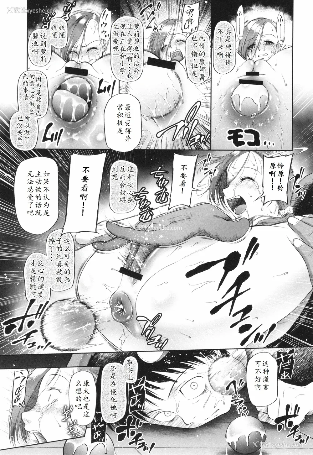 36P - [◯タ] 特别じゃないあたしたちのありふれた性被害｜我们这些普通人所遭受的司空见惯的性侵害 [233个人汉化]