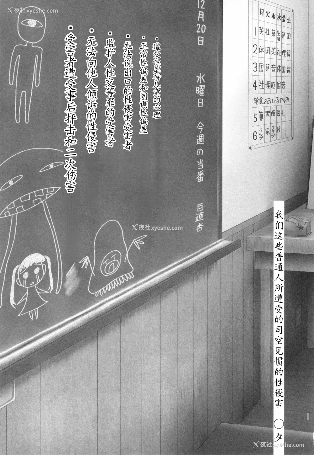 4P - [◯タ] 特别じゃないあたしたちのありふれた性被害｜我们这些普通人所遭受的司空见惯的性侵害 [233个人汉化]