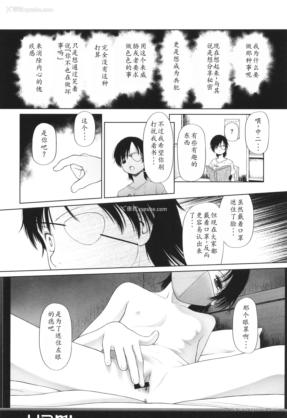 51P - [◯タ] 特别じゃないあたしたちのありふれた性被害｜我们这些普通人所遭受的司空见惯的性侵害 [233个人汉化]
