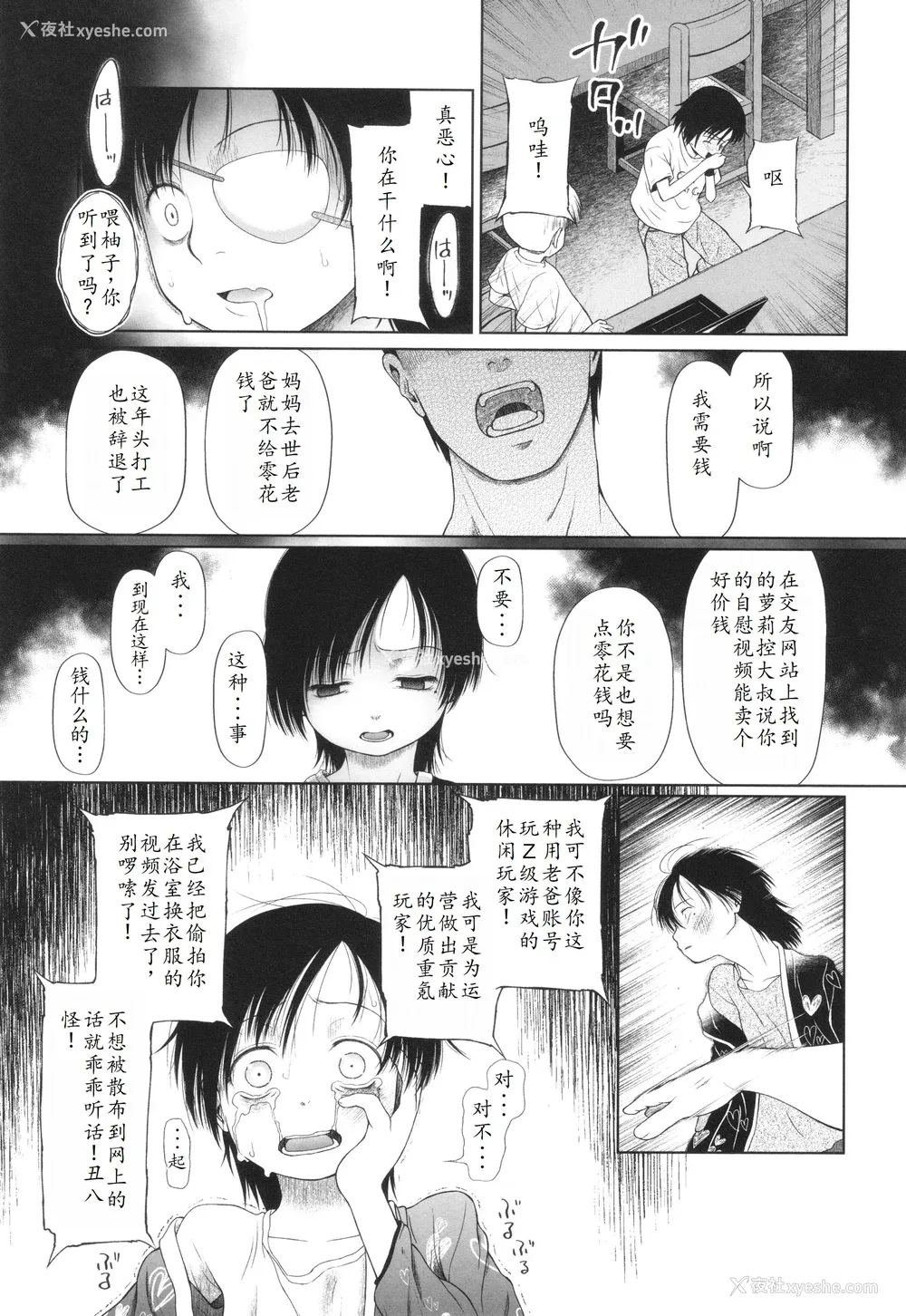 52P - [◯タ] 特别じゃないあたしたちのありふれた性被害｜我们这些普通人所遭受的司空见惯的性侵害 [233个人汉化]