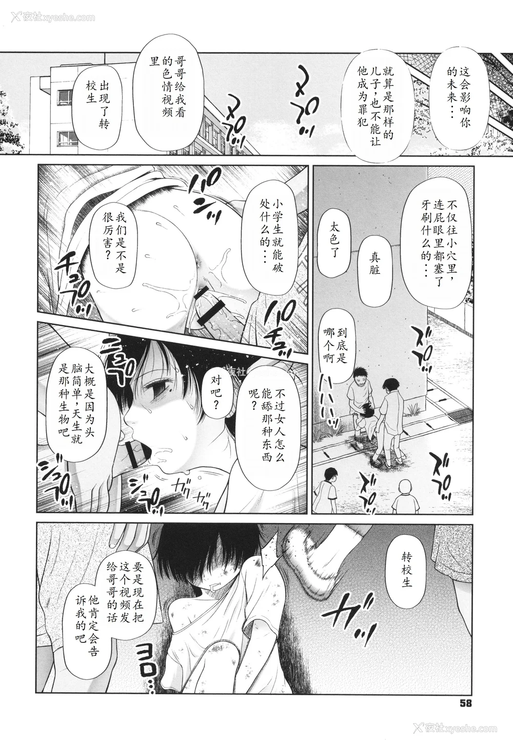 59P - [◯タ] 特别じゃないあたしたちのありふれた性被害｜我们这些普通人所遭受的司空见惯的性侵害 [233个人汉化]