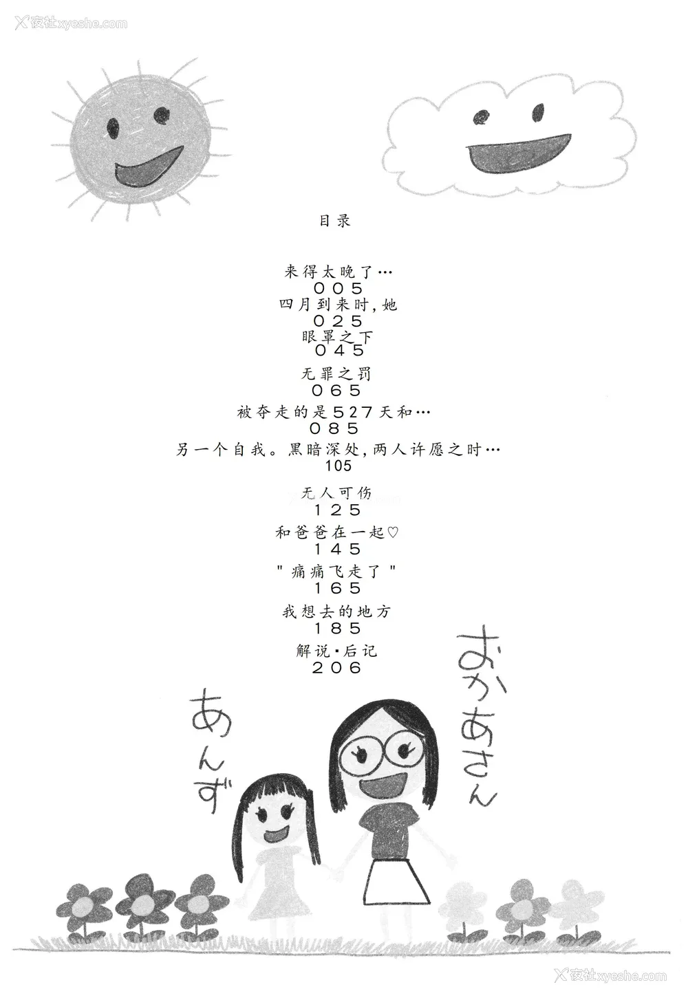 5P - [◯タ] 特别じゃないあたしたちのありふれた性被害｜我们这些普通人所遭受的司空见惯的性侵害 [233个人汉化]