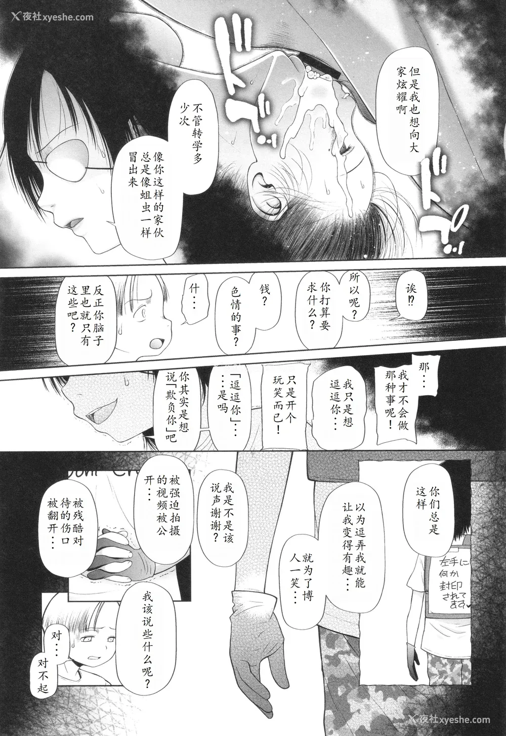 62P - [◯タ] 特别じゃないあたしたちのありふれた性被害｜我们这些普通人所遭受的司空见惯的性侵害 [233个人汉化]