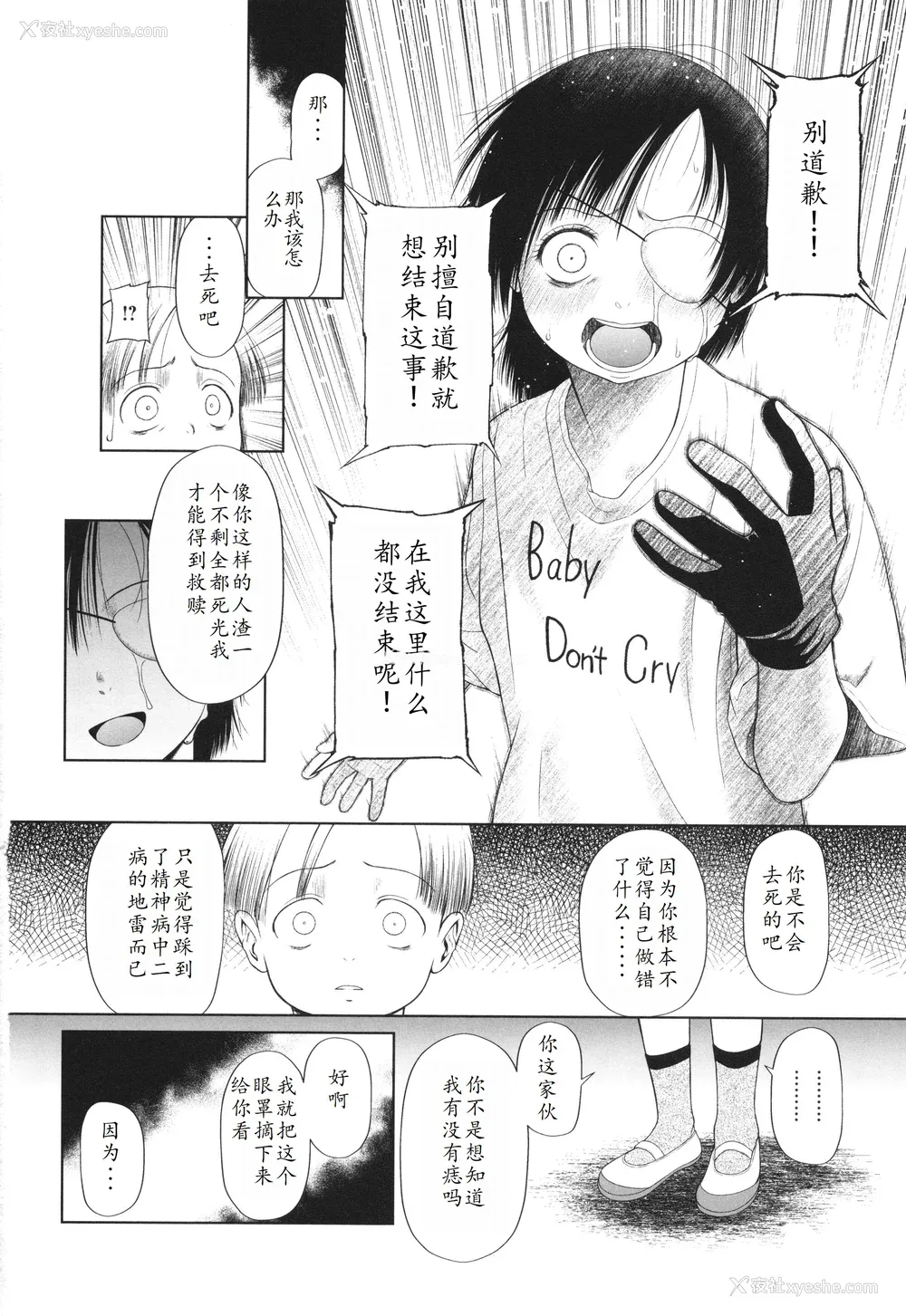 63P - [◯タ] 特别じゃないあたしたちのありふれた性被害｜我们这些普通人所遭受的司空见惯的性侵害 [233个人汉化]