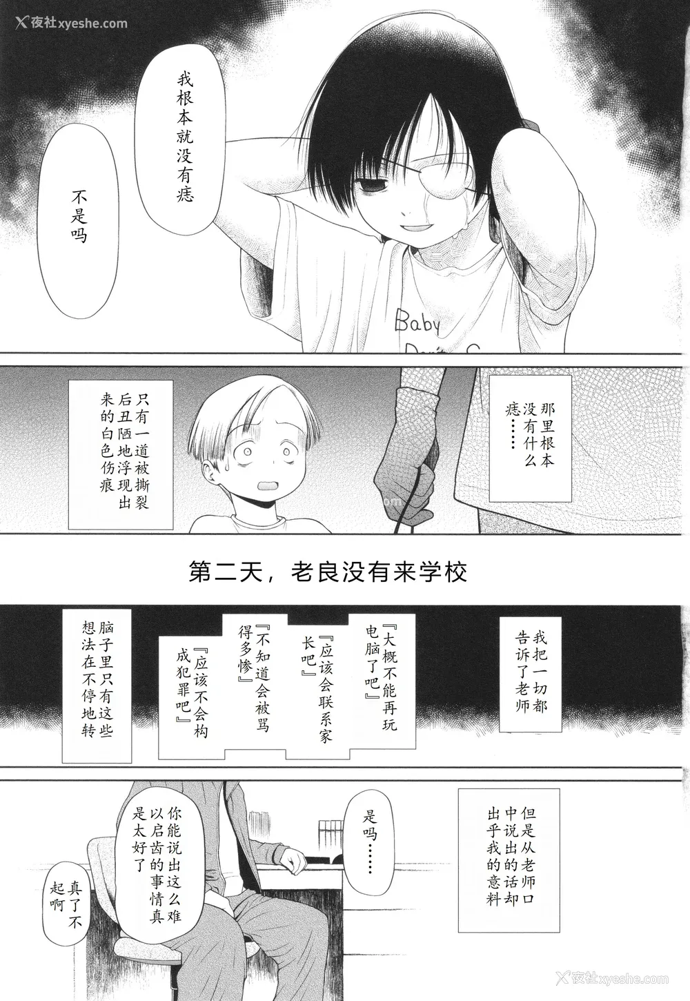 64P - [◯タ] 特别じゃないあたしたちのありふれた性被害｜我们这些普通人所遭受的司空见惯的性侵害 [233个人汉化]