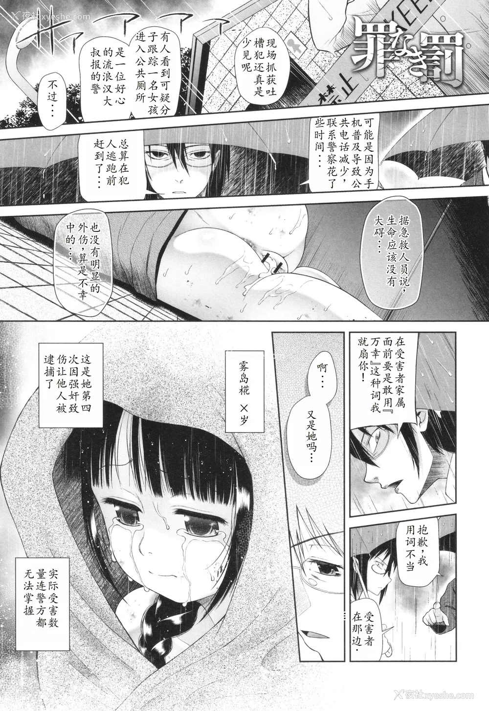 66P - [◯タ] 特别じゃないあたしたちのありふれた性被害｜我们这些普通人所遭受的司空见惯的性侵害 [233个人汉化]