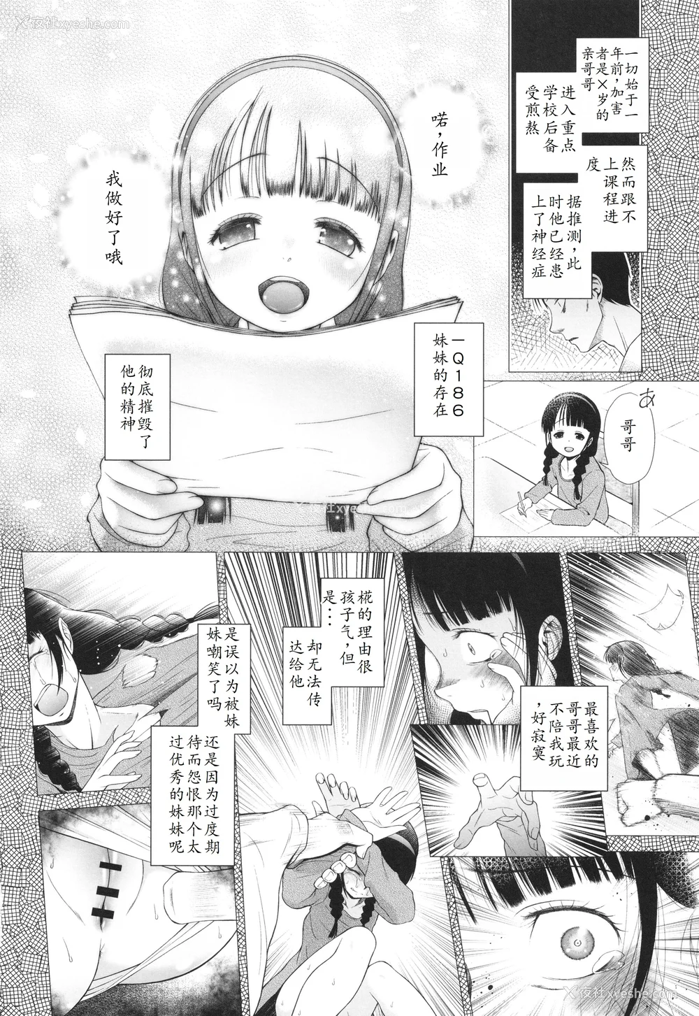 67P - [◯タ] 特别じゃないあたしたちのありふれた性被害｜我们这些普通人所遭受的司空见惯的性侵害 [233个人汉化]