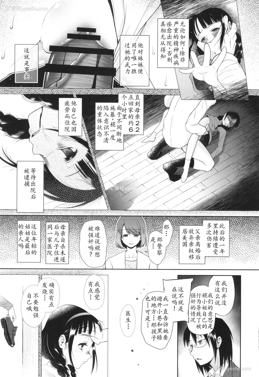 68P - [◯タ] 特别じゃないあたしたちのありふれた性被害｜我们这些普通人所遭受的司空见惯的性侵害 [233个人汉化]