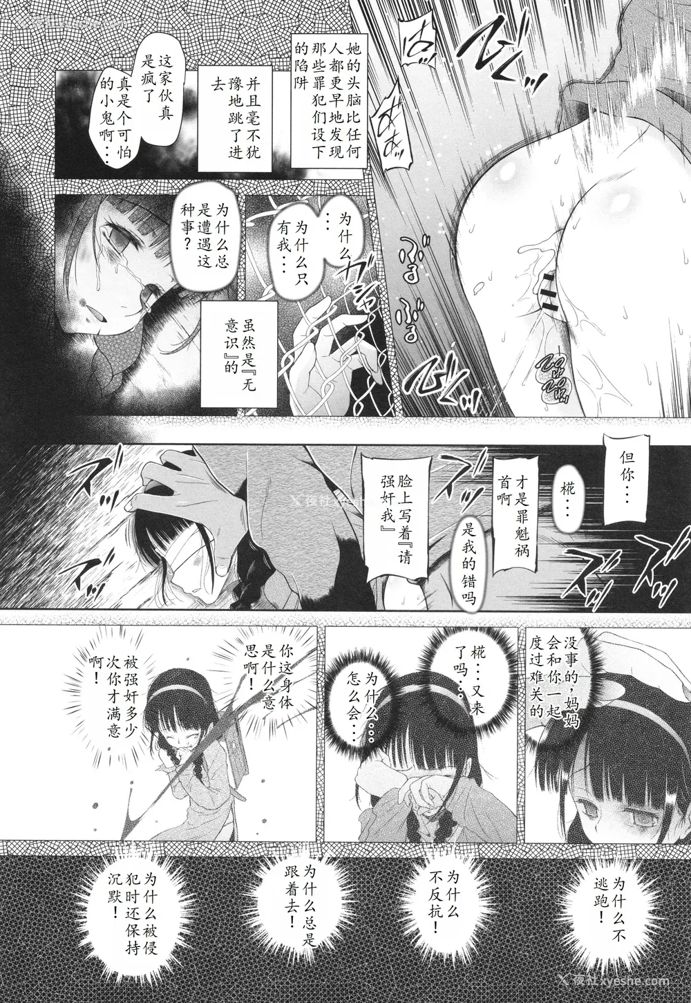 75P - [◯タ] 特别じゃないあたしたちのありふれた性被害｜我们这些普通人所遭受的司空见惯的性侵害 [233个人汉化]