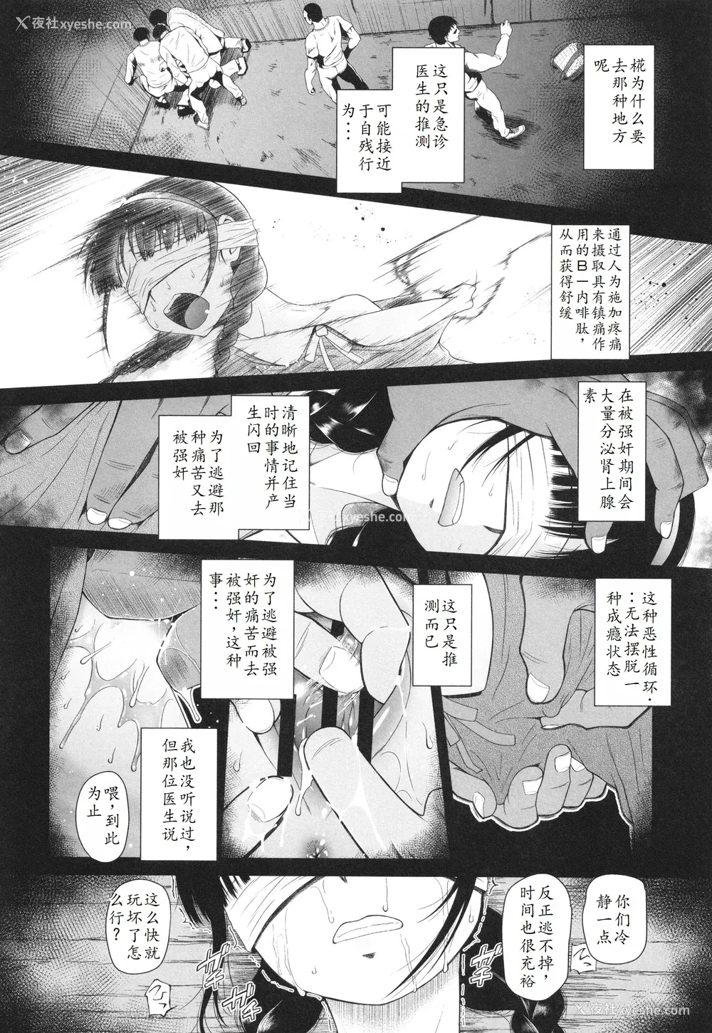 77P - [◯タ] 特别じゃないあたしたちのありふれた性被害｜我们这些普通人所遭受的司空见惯的性侵害 [233个人汉化]
