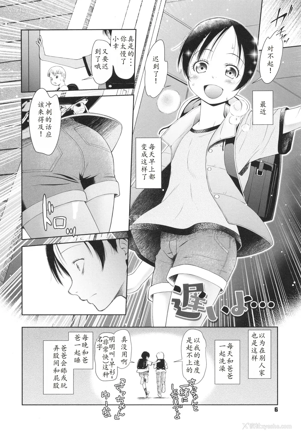 7P - [◯タ] 特别じゃないあたしたちのありふれた性被害｜我们这些普通人所遭受的司空见惯的性侵害 [233个人汉化]