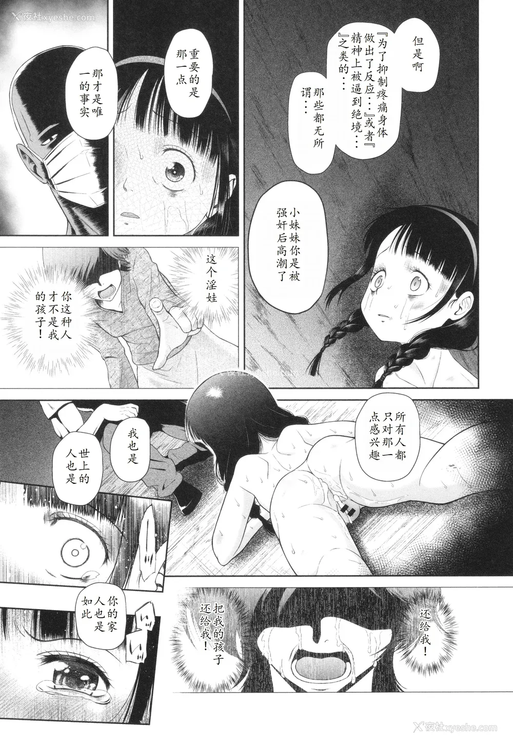 82P - [◯タ] 特别じゃないあたしたちのありふれた性被害｜我们这些普通人所遭受的司空见惯的性侵害 [233个人汉化]