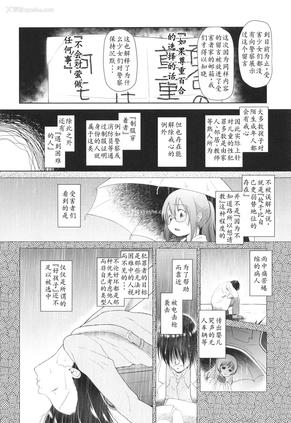 87P - [◯タ] 特别じゃないあたしたちのありふれた性被害｜我们这些普通人所遭受的司空见惯的性侵害 [233个人汉化]