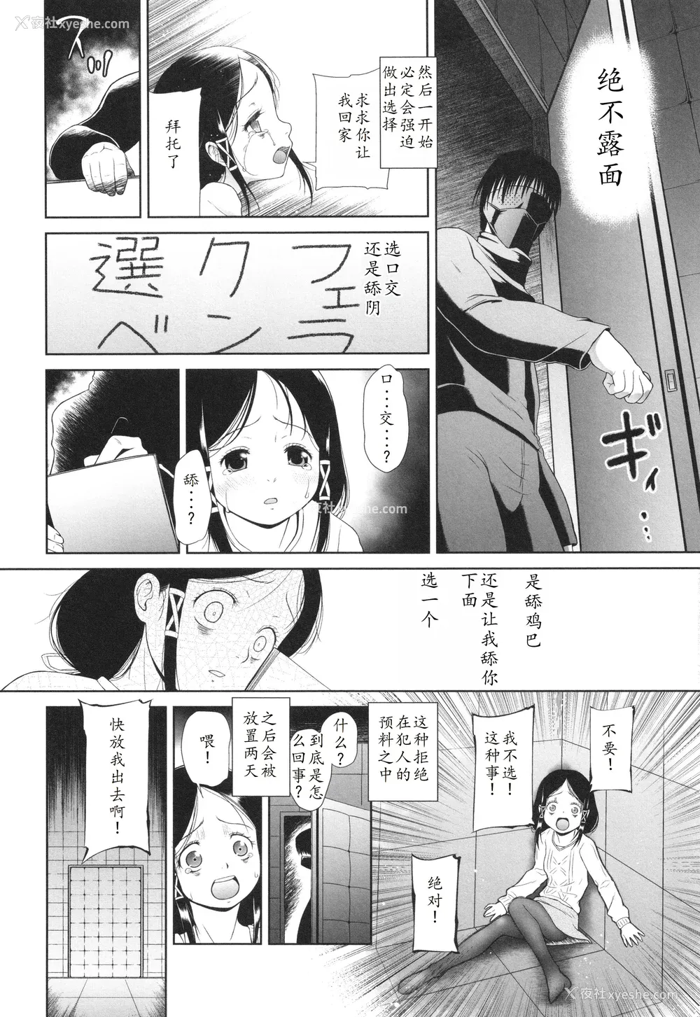 89P - [◯タ] 特别じゃないあたしたちのありふれた性被害｜我们这些普通人所遭受的司空见惯的性侵害 [233个人汉化]