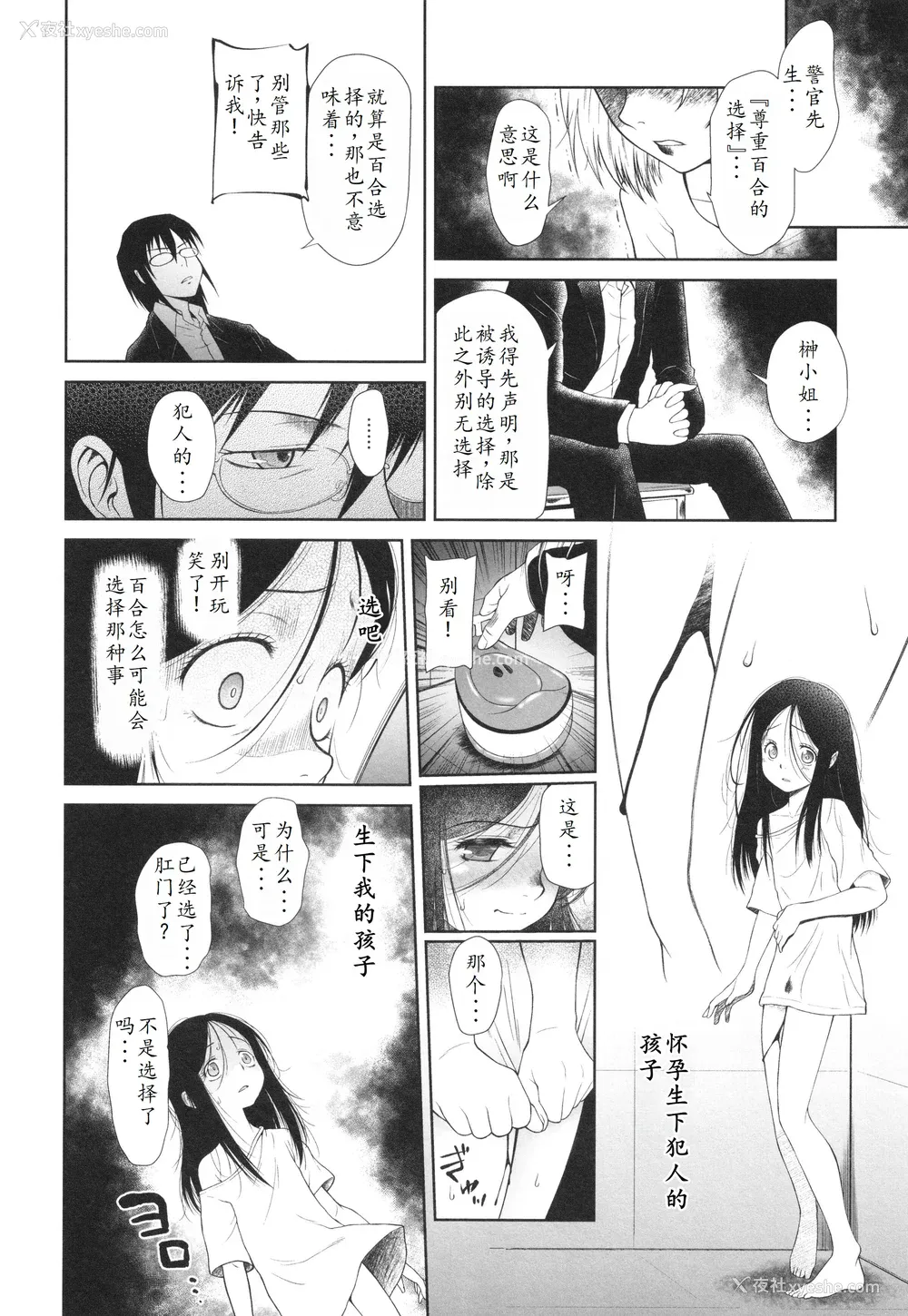 97P - [◯タ] 特别じゃないあたしたちのありふれた性被害｜我们这些普通人所遭受的司空见惯的性侵害 [233个人汉化]